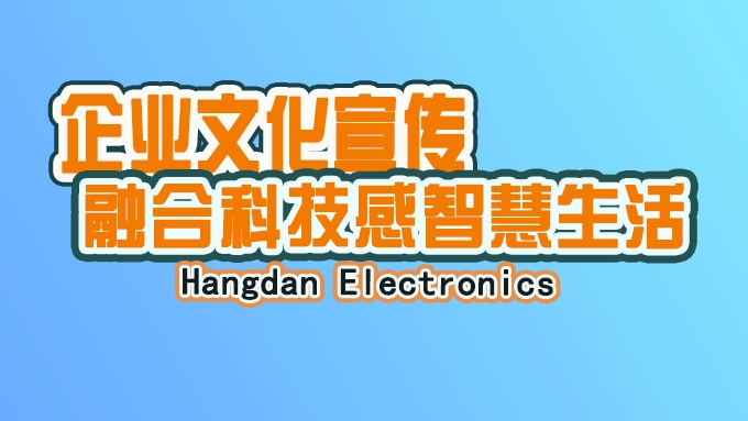 企业文化宣传,智能家居制造企业的诗句,融合了科技感、制造业氛围和智慧生活