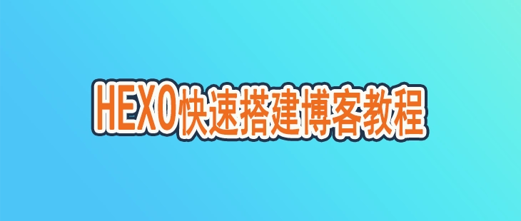 【Hexo blog NO.1】快速简洁高效搭建,零成本搭建个人博客|Hexo + GitHub Pages + Cloudflare Pages 完整指南